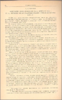 Фиксация землетрясения 14-го февраля 1957 г. В гор. Ереване многомаятниковыми сейсмометрами АИС-2