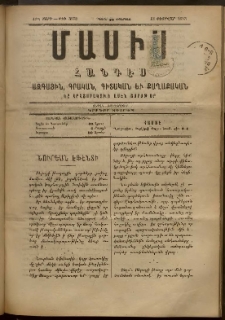 Մասիս, 1893, 42-րդ տարի, թիւ 3978 (Փետրվար 13)