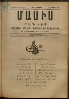 Մասիս, 1893, 42-րդ տարի, թիւ 3979 (Փետրվար 20)