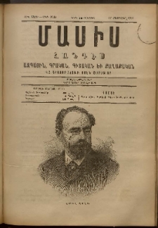 Մասիս, 1893, 42-րդ տարի, թիւ 3980 (Փետրվար 27)