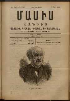 Մասիս, 1893, 42-րդ տարի, թիւ 3981 (Մարտ 1)