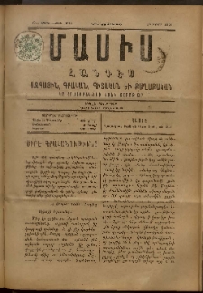 Մասիս, 1893, 42-րդ տարի, թիւ 3982 (Մարտ 13)