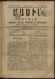 Մասիս, 1893, 42-րդ տարի, թիւ 3984 (Մարտ 27)