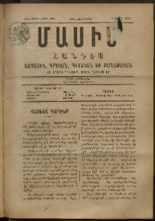 Մասիս, 1893, 42-րդ տարի, թիւ 3985 (Ապրիլ 3)
