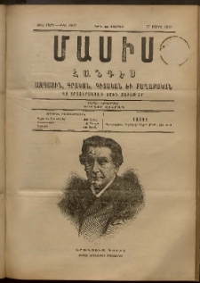 Մասիս, 1893, 42-րդ տարի, թիւ 3987 (Ապրիլ 17)