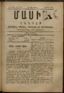 Մասիս, 1893, 42-րդ տարի, թիւ 3988 (Ապրիլ 24)
