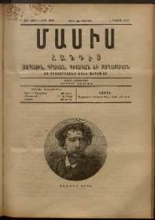 Մասիս, 1893, 42-րդ տարի, թիւ 3989 (Մայիս 1)
