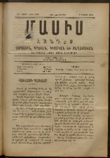 Մասիս, 1893, 42-րդ տարի, թիւ 3990 (Մայիս 8)