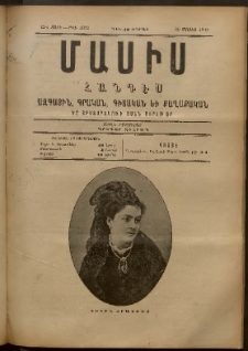 Մասիս, 1893, 42-րդ տարի, թիւ 3992 (Մայիս 22)