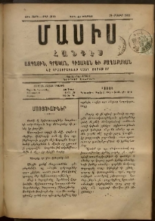 Մասիս, 1893, 42-րդ տարի, թիւ 3993 (Մայիս 29)