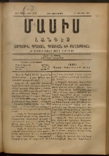Մասիս, 1893, 42-րդ տարի, թիւ 3995 (Յունիս 11)