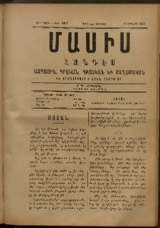 Մասիս, 1893, 42-րդ տարի, թիւ 3998 (Յուլիս 3)