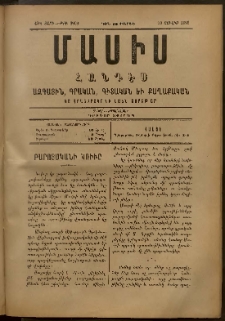 Մասիս, 1893, 42-րդ տարի, թիւ 3999 (Յուլիս 10)