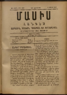 Մասիս, 1893, 42-րդ տարի, թիւ 4000 (Յուլիս 17)
