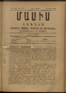 Մասիս, 1893, 42-րդ տարի, թիւ 4001 (Յուլիս 24)
