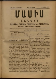 Մասիս, 1893, 42-րդ տարի, թիւ 4002 (Յուլիս 31)
