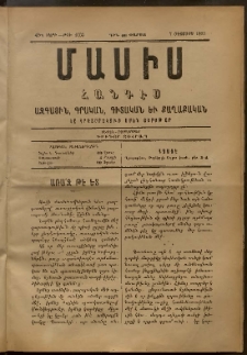 Մասիս, 1893, 42-րդ տարի, թիւ 4003 (Օգոստոս 7)