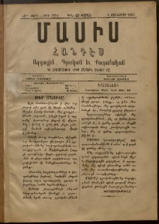 Մասիս, 1892, 41-րդ տարի, թիւ 3956 (Յունուար 4)