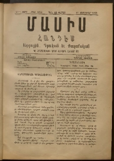 Մասիս, 1892, 41-րդ տարի, թիւ 3958 (Փետրուար 14)