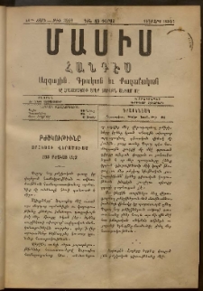 Մասիս, 1892, 41-րդ տարի, թիւ 3959 (Մարտ 10)