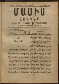 Մասիս, 1892, 41-րդ տարի, թիւ 3960 (Մարտ 31)