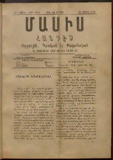 Մասիս, 1892, 41-րդ տարի, թիւ 3961 (Ապրիլ 25)