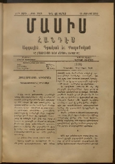 Մասիս, 1892, 41-րդ տարի, թիւ 3963 (Յունիս 18)