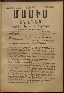 Մասիս, 1892, 41-րդ տարի, թիւ 3964 (Յուլիս 11)