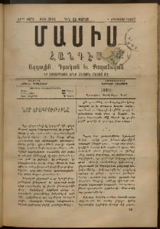 Մասիս, 1892, 41-րդ տարի, թիւ 3965 (Օգոստոս 1)
