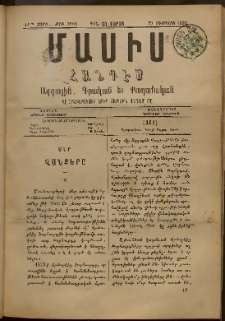Մասիս, 1892, 41-րդ տարի, թիւ 3966 (Օգոստոս 29)