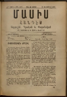 Մասիս, 1892, 41-րդ տարի, թիւ 3967 (Սեպտեմբեր 19)