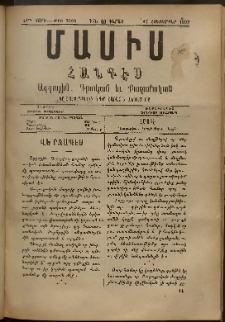 Մասիս, 1892, 41-րդ տարի, թիւ 3969 (Հոկտեմբեր 17)