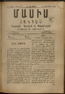 Մասիս, 1892, 41-րդ տարի, թիւ 3970 (Հոկտեմբեր 31)