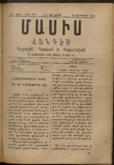 Մասիս, 1892, 41-րդ տարի, թիւ 3971 (Դեկտեմբեր 5)