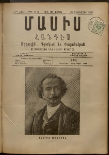 Մասիս, 1892, 41-րդ տարի, թիւ 3972 (Դեկտեմբեր 31)