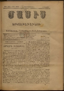 Մասիս, 1890, 39-րդ տարի, թիւ 3934 (Փետրուար 1)