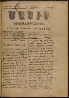Մասիս, 1890, 39-րդ տարի, թիւ 3935 (Փետրուար 15)