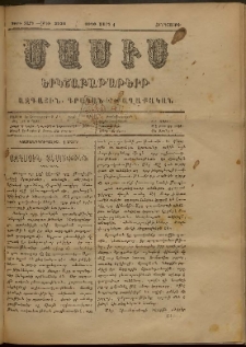 Մասիս, 1890, 39-րդ տարի, թիւ 3936 (Մարտ 1)