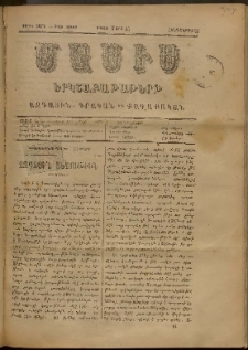 Մասիս, 1890, 39-րդ տարի, թիւ 3937 (Մարտ 15)