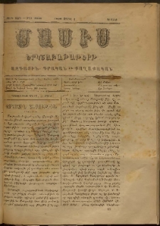 Մասիս, 1890, 39-րդ տարի, թիւ 3938 (Ապրիլ 1)