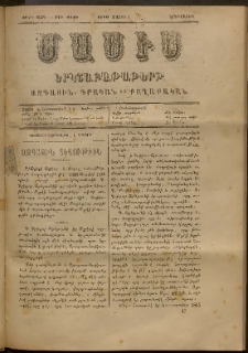 Մասիս, 1890, 39-րդ տարի, թիւ 3940 (Մայիս 1)