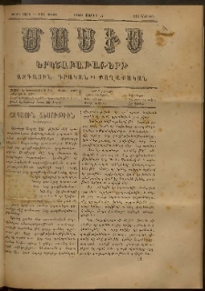 Մասիս, 1890, 39-րդ տարի, թիւ 3941 (Մայիս 15)