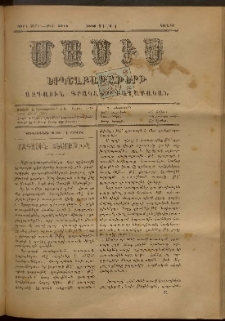 Մասիս, 1890, 39-րդ տարի, թիւ 3944 (Յուլիս 1)
