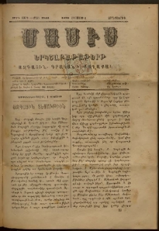 Մասիս, 1890, 39-րդ տարի, թիւ 3946 (Օգոստոս 1)