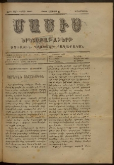 Մասիս, 1890, 39-րդ տարի, թիւ 3947 (Օգոստոս 15)