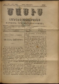 Մասիս, 1890, 39-րդ տարի, թիւ 3948 (Սեպտեմբեր 1)