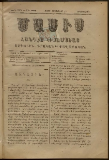 Մասիս, 1890, 39-րդ տարի, թիւ 3951 (Հոկտեմբեր 15)