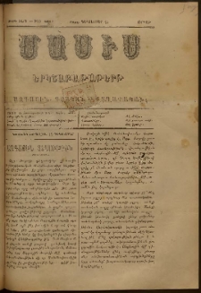 Մասիս, 1889, 38-րդ տարի, թիւ 3931 (Դեկտեմբեր 15)
