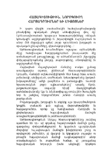 Հայագիտութիւն․ նորոգուող հարցադրումներ եւ միջոցներ