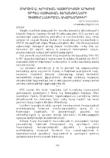 Մկրտիչ Ա․ Խրիմեան Կաթողիկոսի արխիւը որպէս հայկական տեղանունների ուսումնասիրման սկզբնաղբիւր